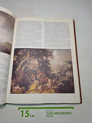 История мировой живописи. Голландская живопись XVII века