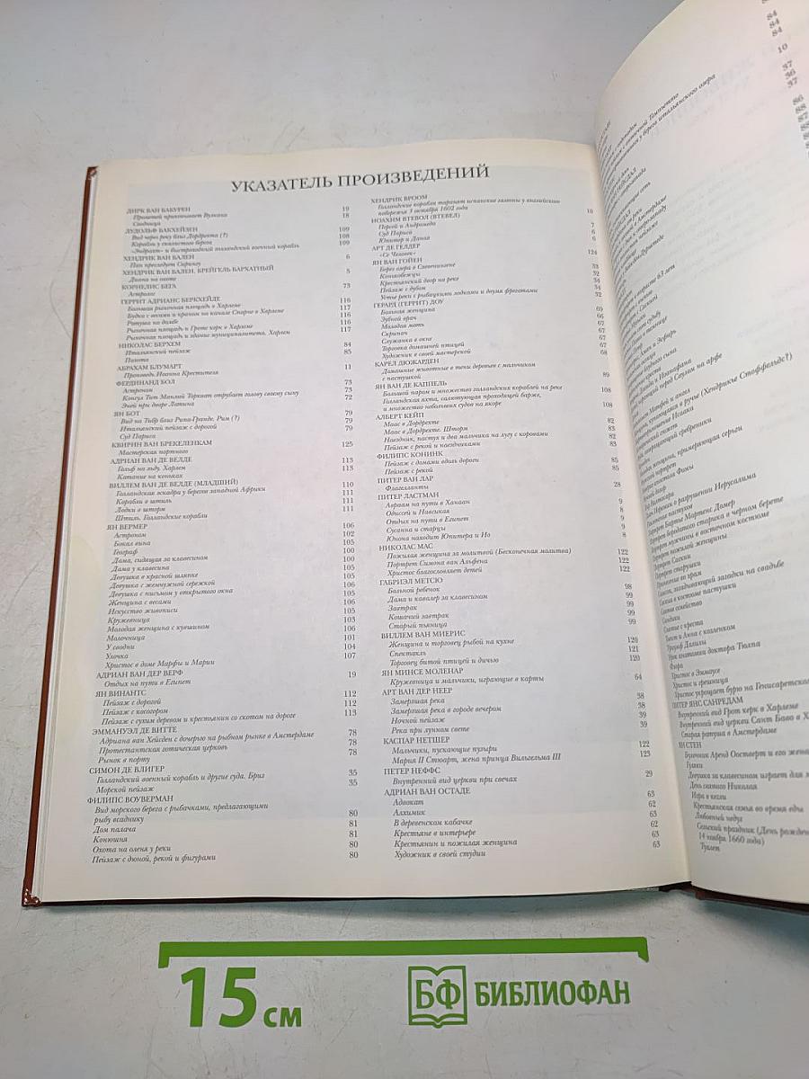 История мировой живописи. Голландская живопись XVII века