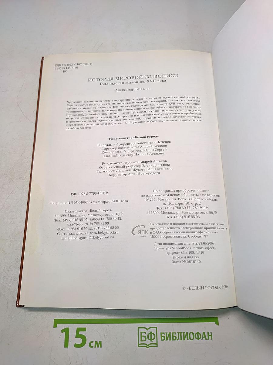 История мировой живописи. Голландская живопись XVII века