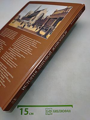 История мировой живописи. Голландская живопись XVII века