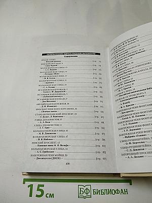 Петербургские адреса русской литературы