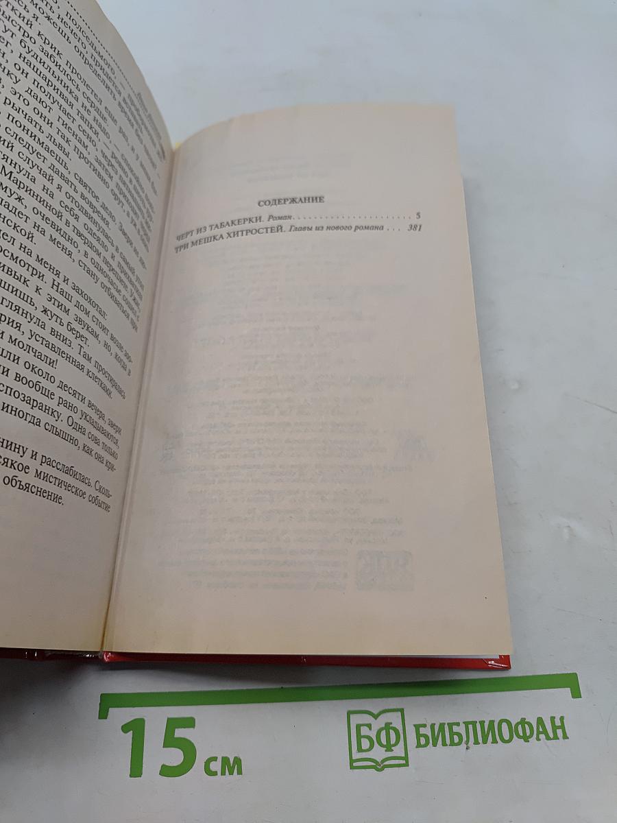 Черт из табакерки