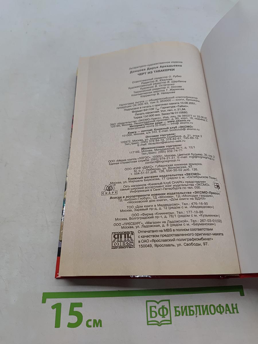 Черт из табакерки
