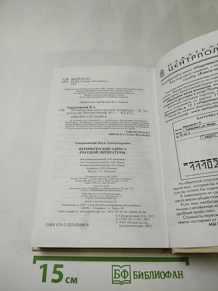 Петербургские адреса русской литературы