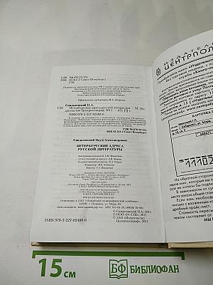 Петербургские адреса русской литературы
