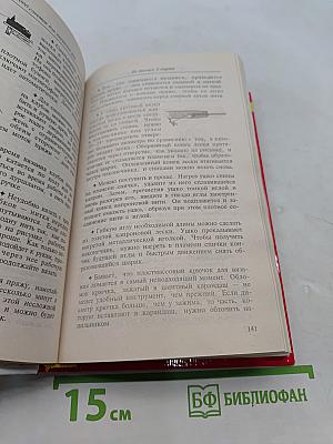 2000 советов для неумелых рук