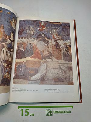 История мировой живописи. Итальянская живопись XIV–XV веков