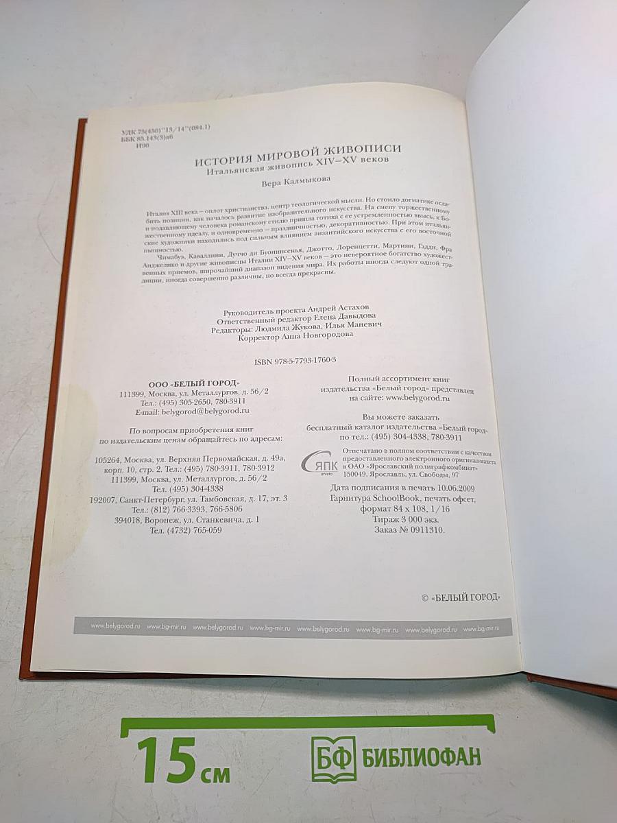 История мировой живописи. Итальянская живопись XIV–XV веков