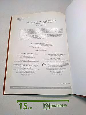 История мировой живописи. Итальянская живопись XIV–XV веков