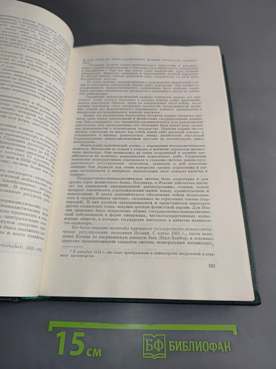 История Второй мировой войны. Том двенадцатый