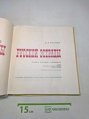 Звезды русской эстрады