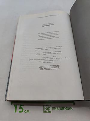 Красный свет