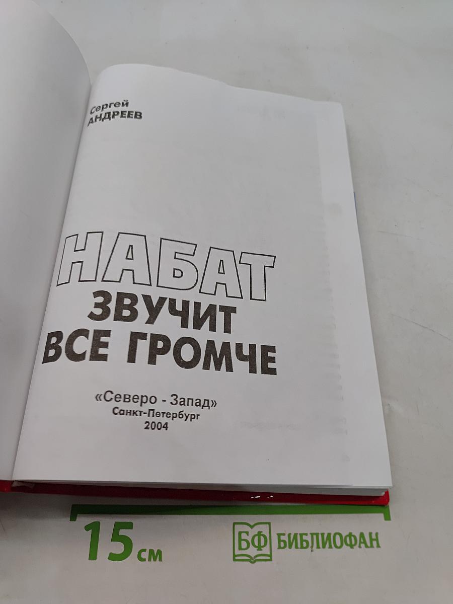 Набат звучит все громче