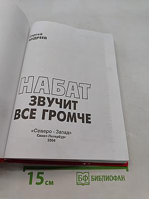 Набат звучит все громче