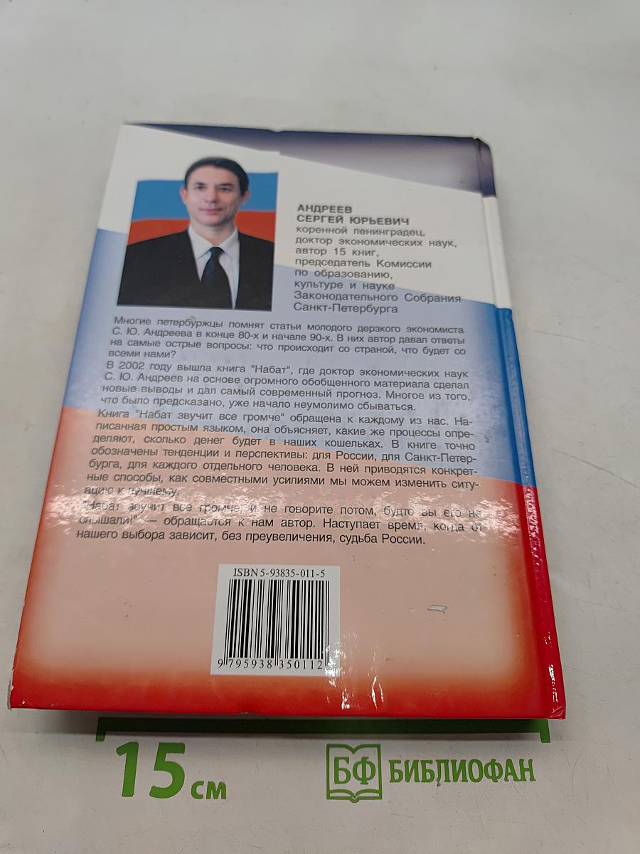 Набат звучит все громче