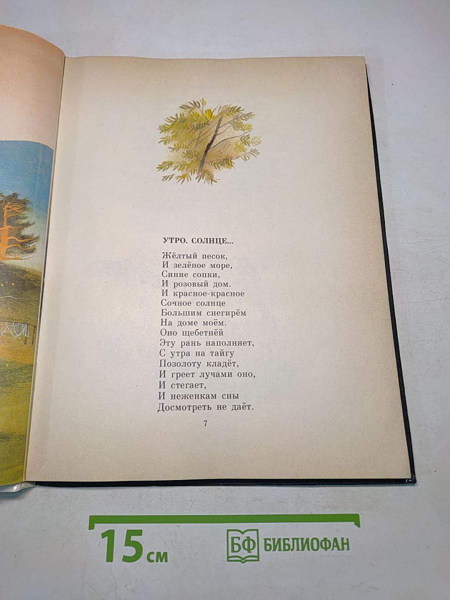 Песенка для весёлого бурундучка