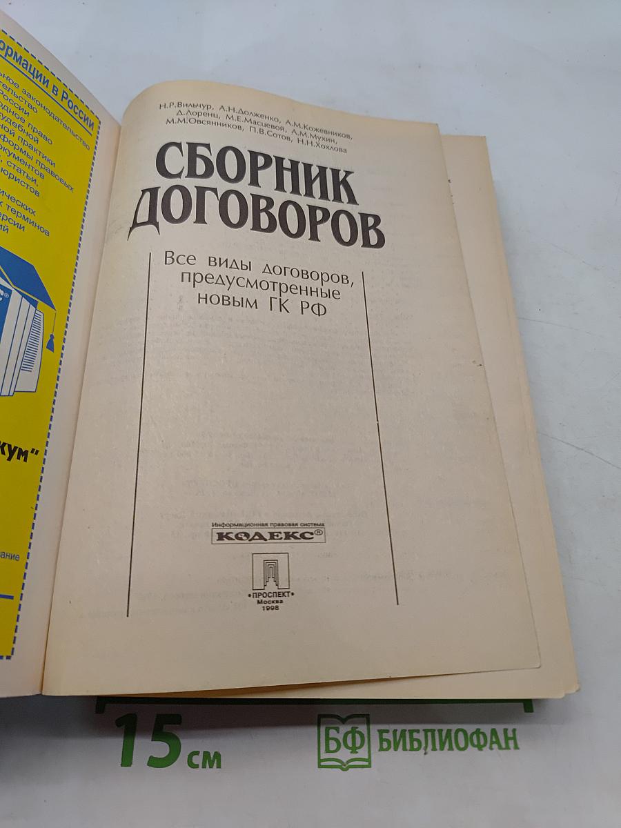 Сборник договоров