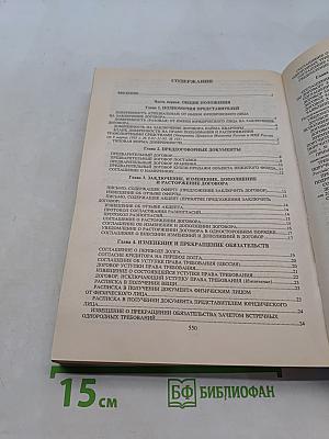 Сборник договоров