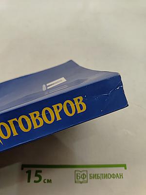 Сборник договоров
