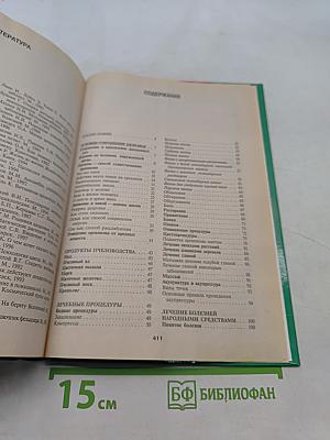 Энциклопедия народной медицины