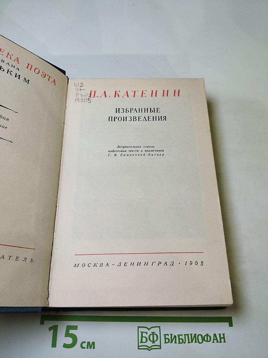 Избранные произведения