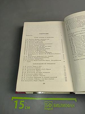 О Михаиле Фрунзе. Воспоминания, очерки, статьи современников