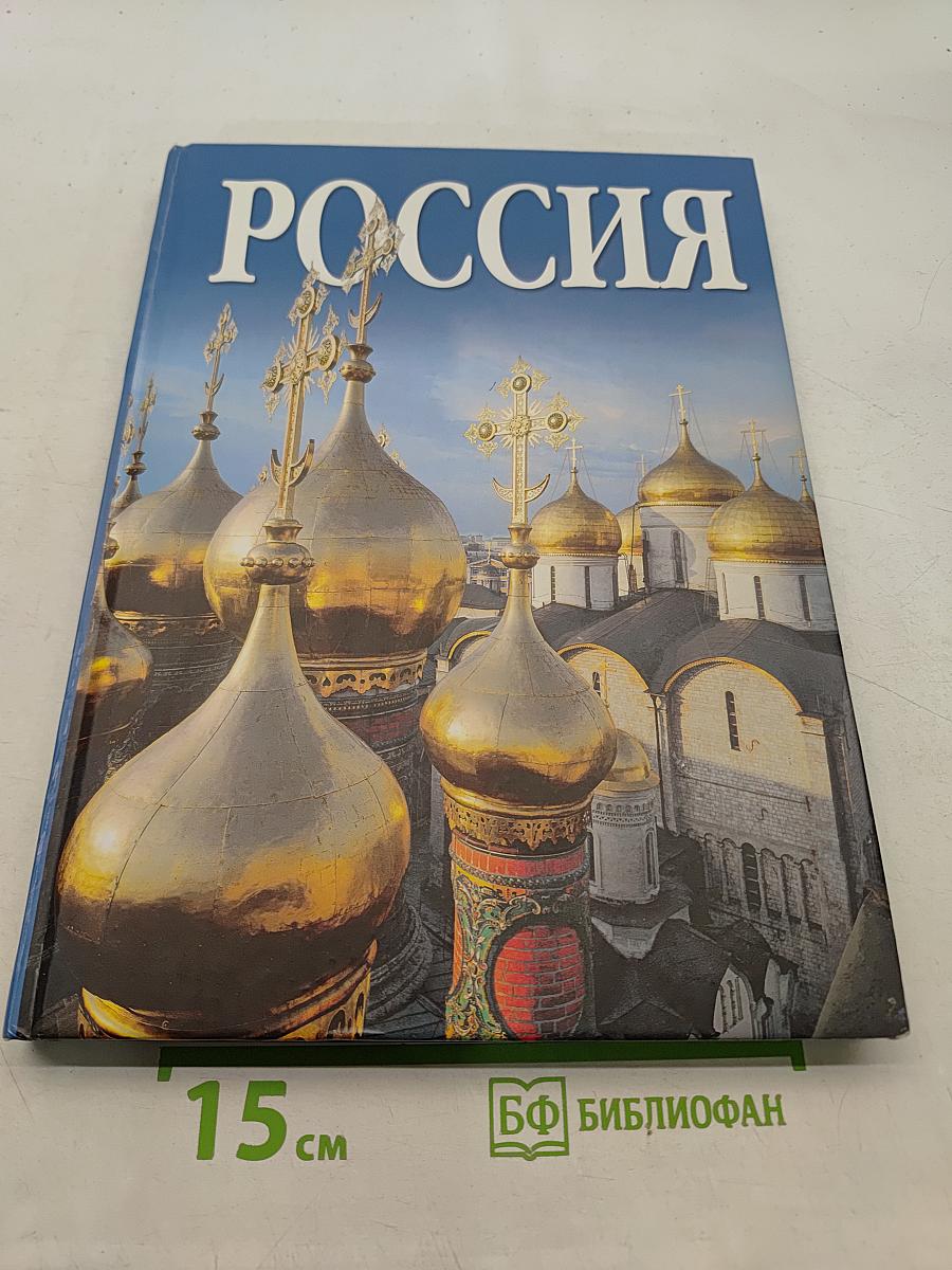 Россия