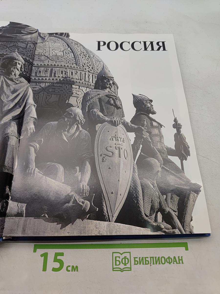 Россия