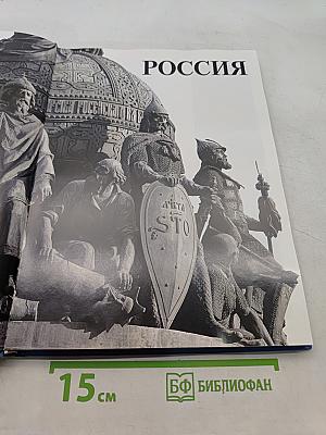 Россия