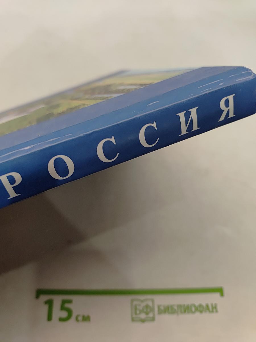Россия