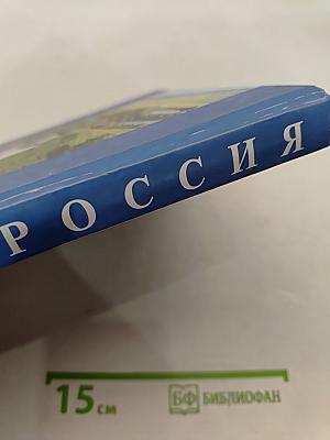 Россия