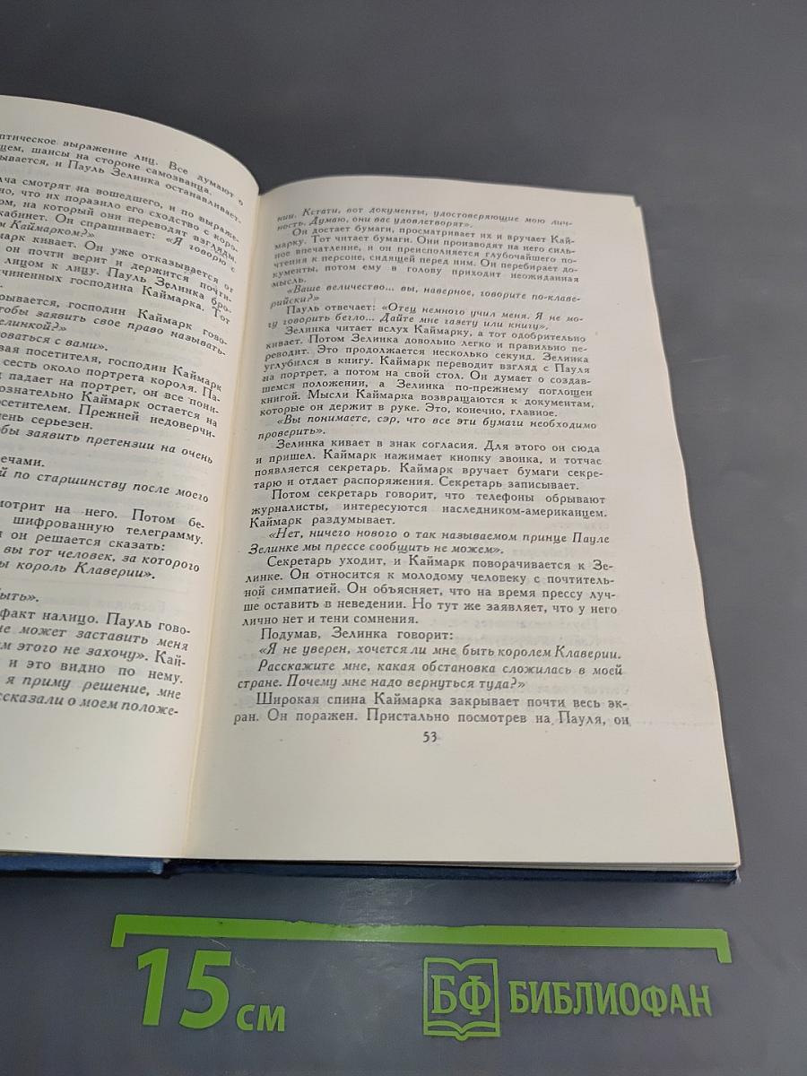 Собрание сочинений в пятнадцати томах. Том 12