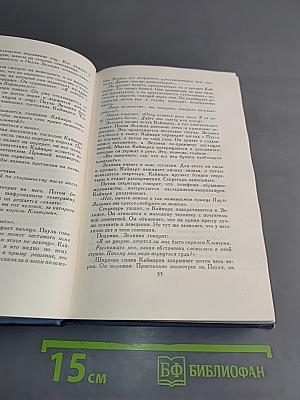 Собрание сочинений в пятнадцати томах. Том 12