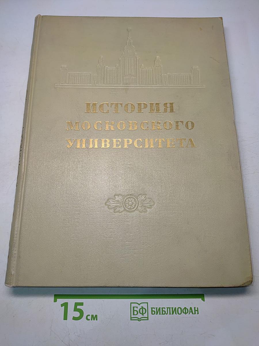 История Московского университета