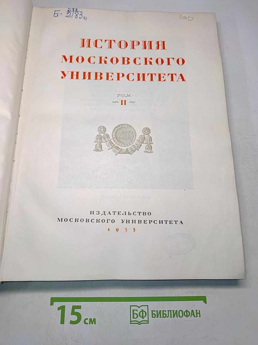 История Московского университета