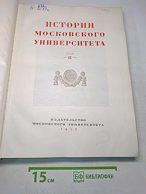 История Московского университета