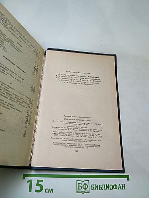 Избранные произведения