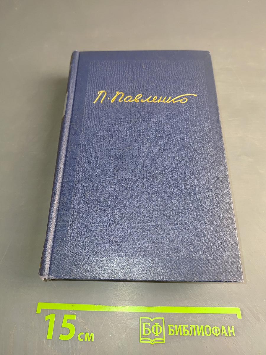 Собрание сочинений. Том пятый. Очерки 1930-1951