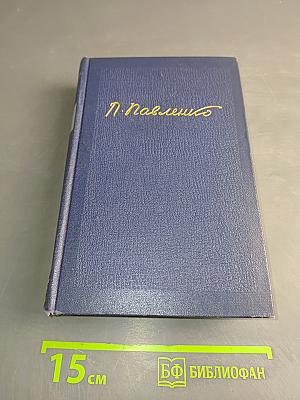 Собрание сочинений. Том пятый. Очерки 1930-1951