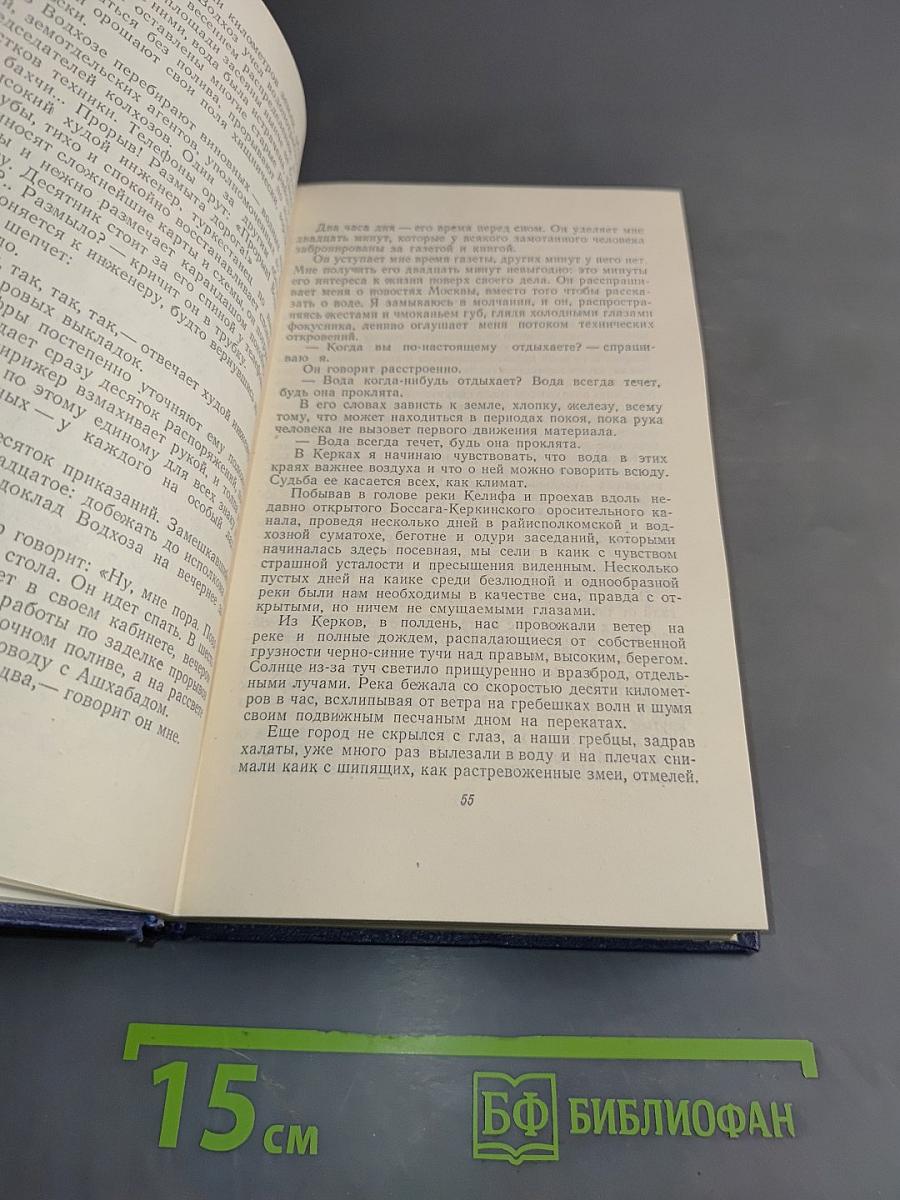 Собрание сочинений. Том пятый. Очерки 1930-1951