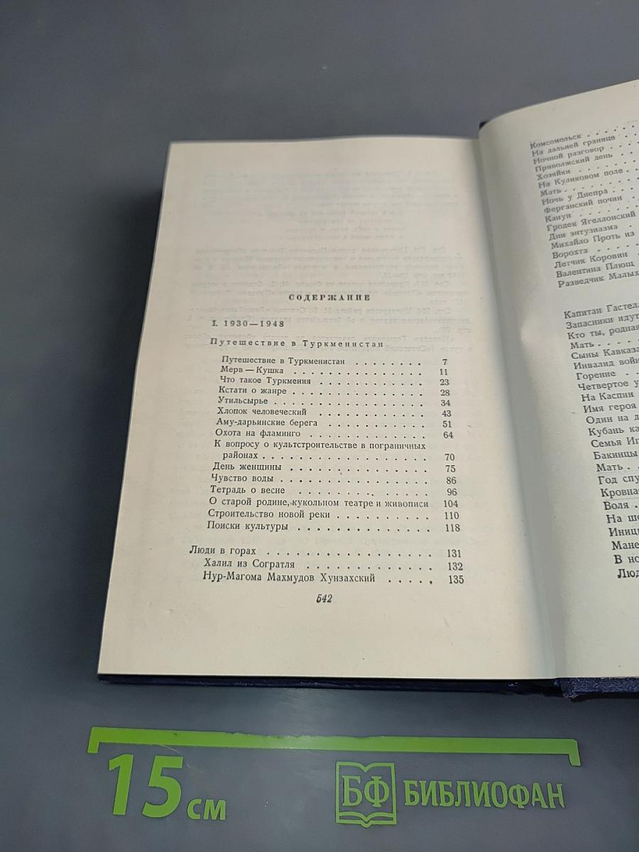 Собрание сочинений. Том пятый. Очерки 1930-1951
