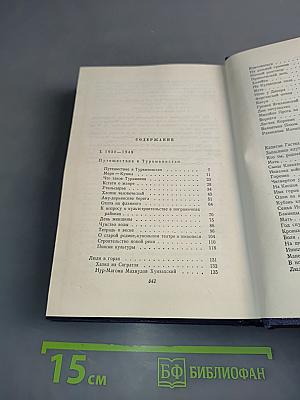Собрание сочинений. Том пятый. Очерки 1930-1951