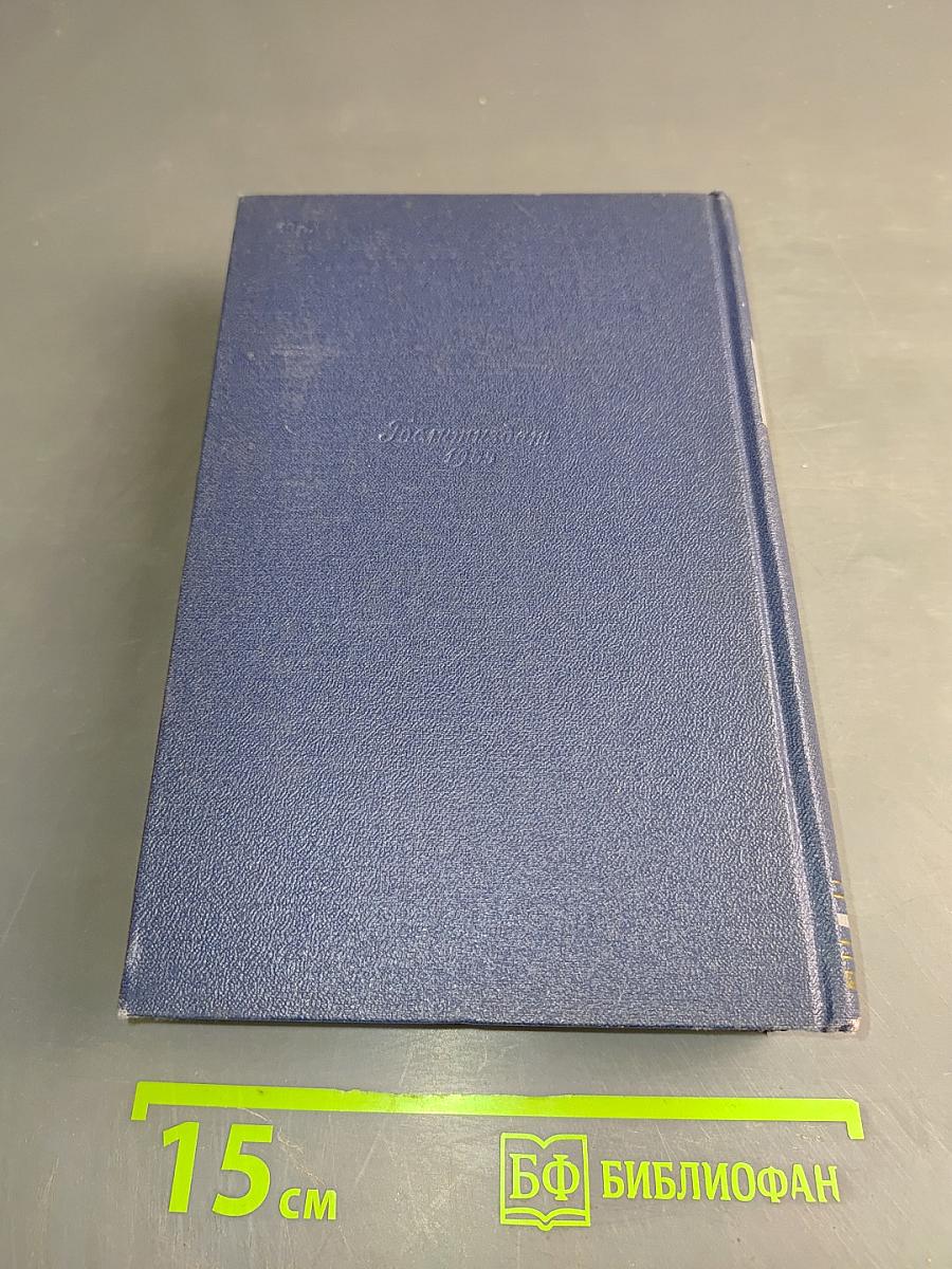 Собрание сочинений. Том пятый. Очерки 1930-1951