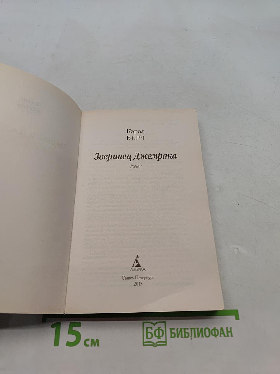 Зверинец Джемрака