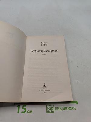 Зверинец Джемрака