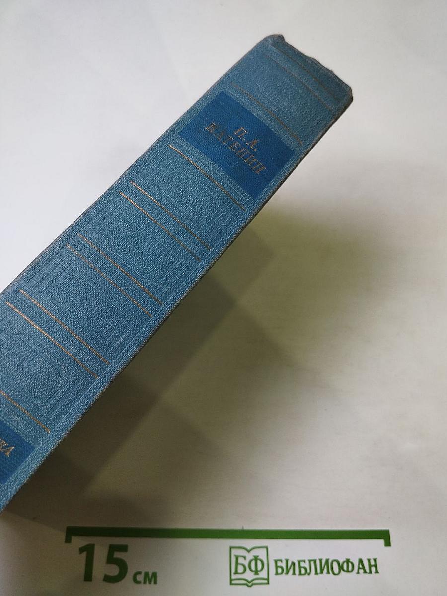 Избранные произведения