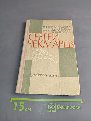 Стихи. Письма. Дневники