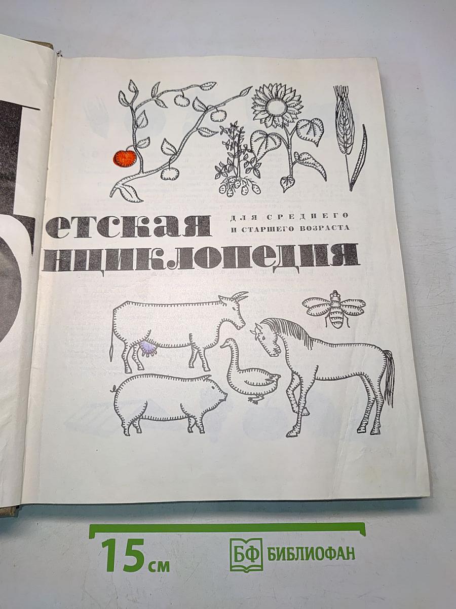 Детская энциклопедия