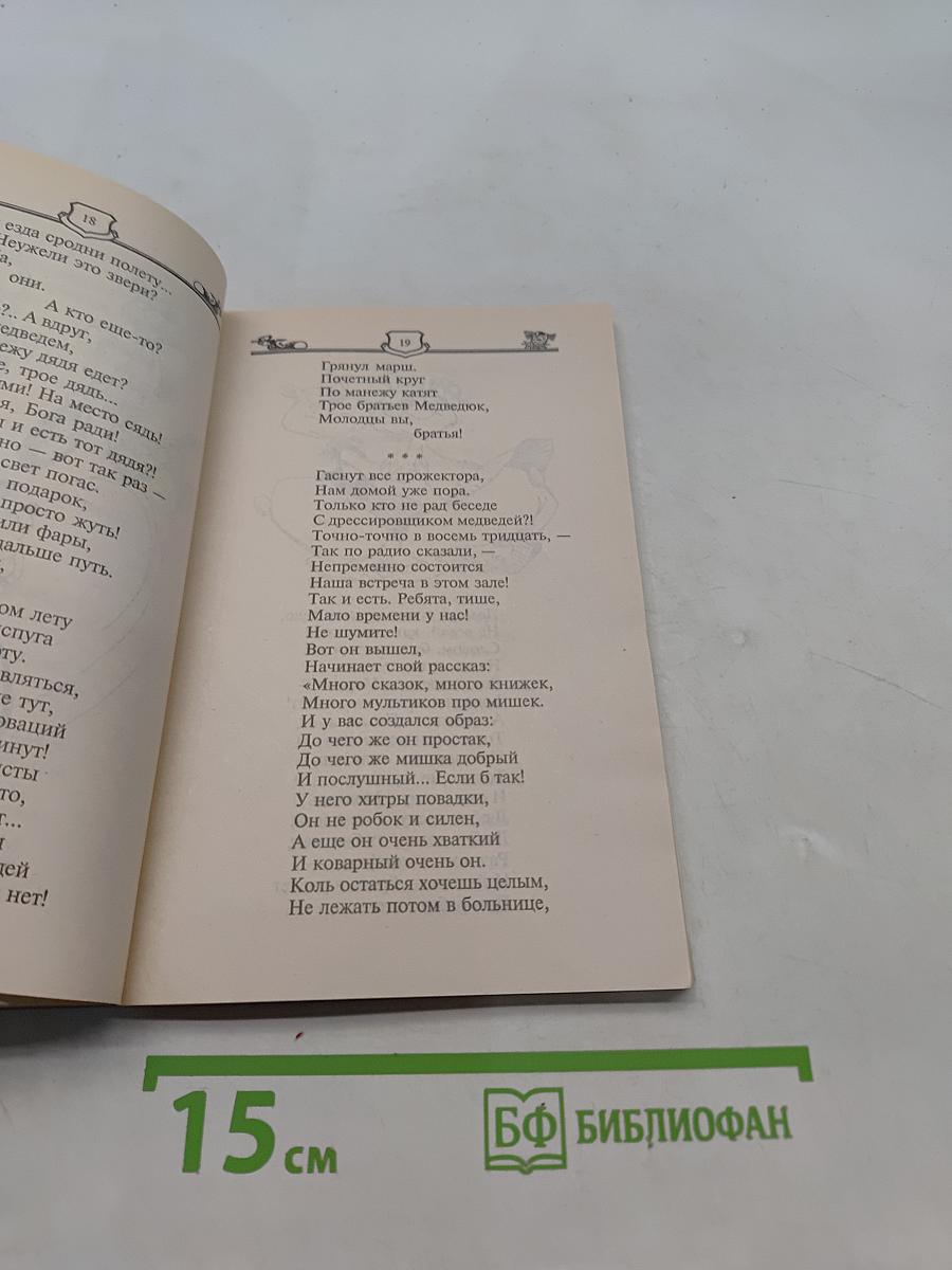 Вот так номер! Сценарии детских праздничных представлений