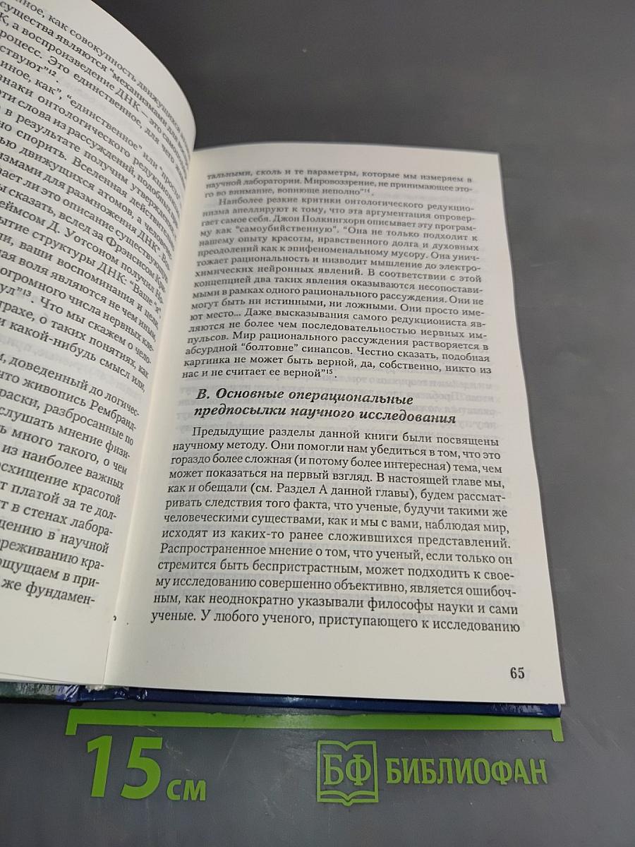 Мировоззрение. Для чего мы живем и каково наше место в мире